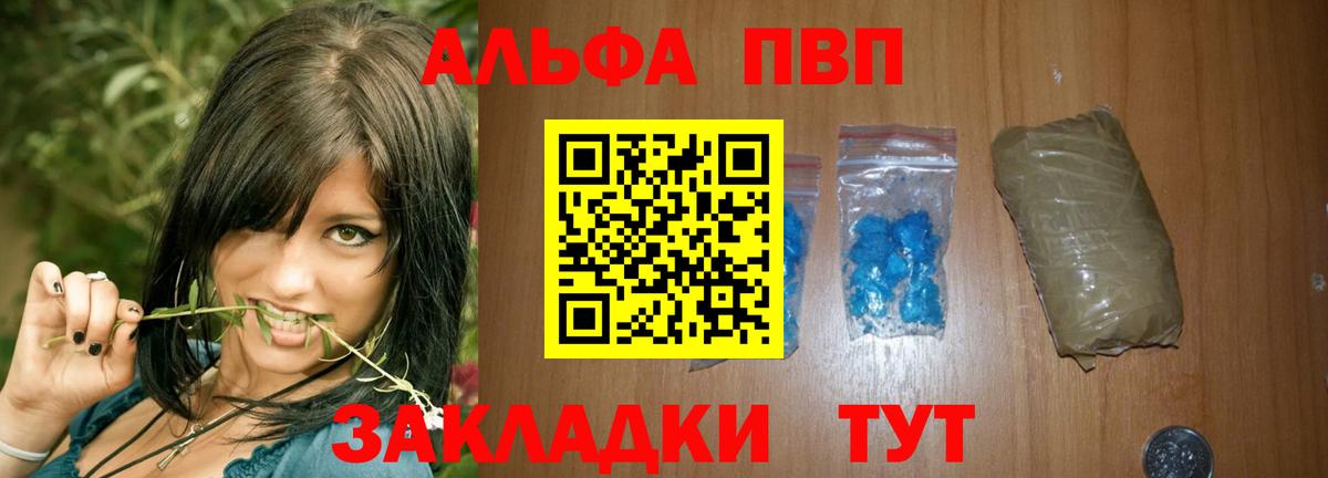 Альфа ПВП крисы CK Темрюк