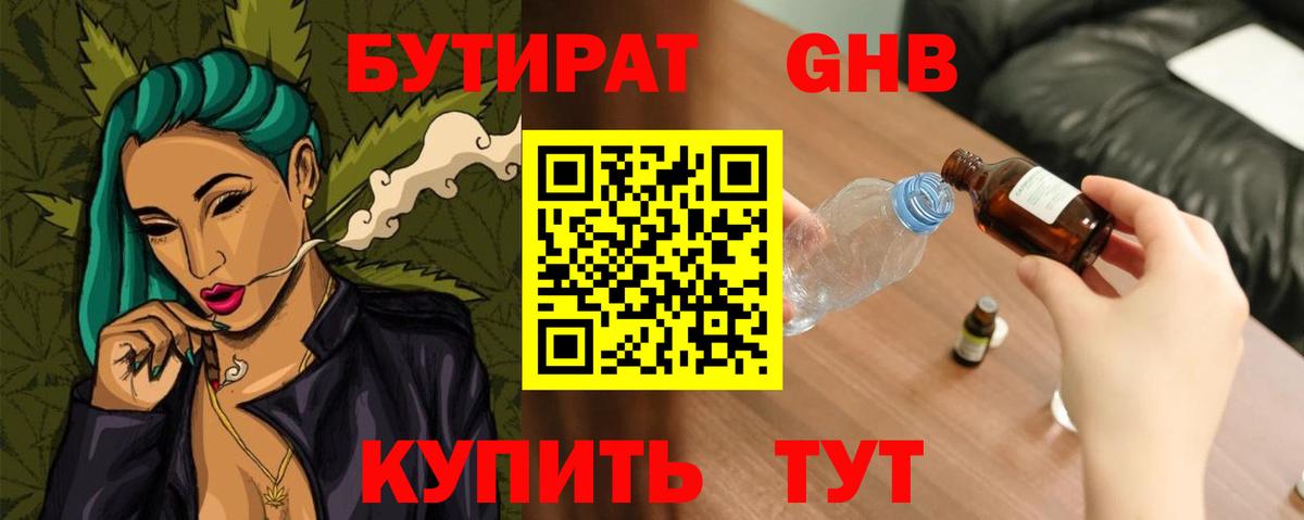 БУТИРАТ оксана  Вход с VPN  Темрюк 