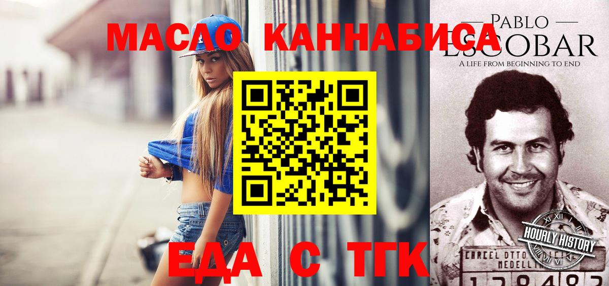 Еда ТГК конопля  Вход с VPN  Темрюк 