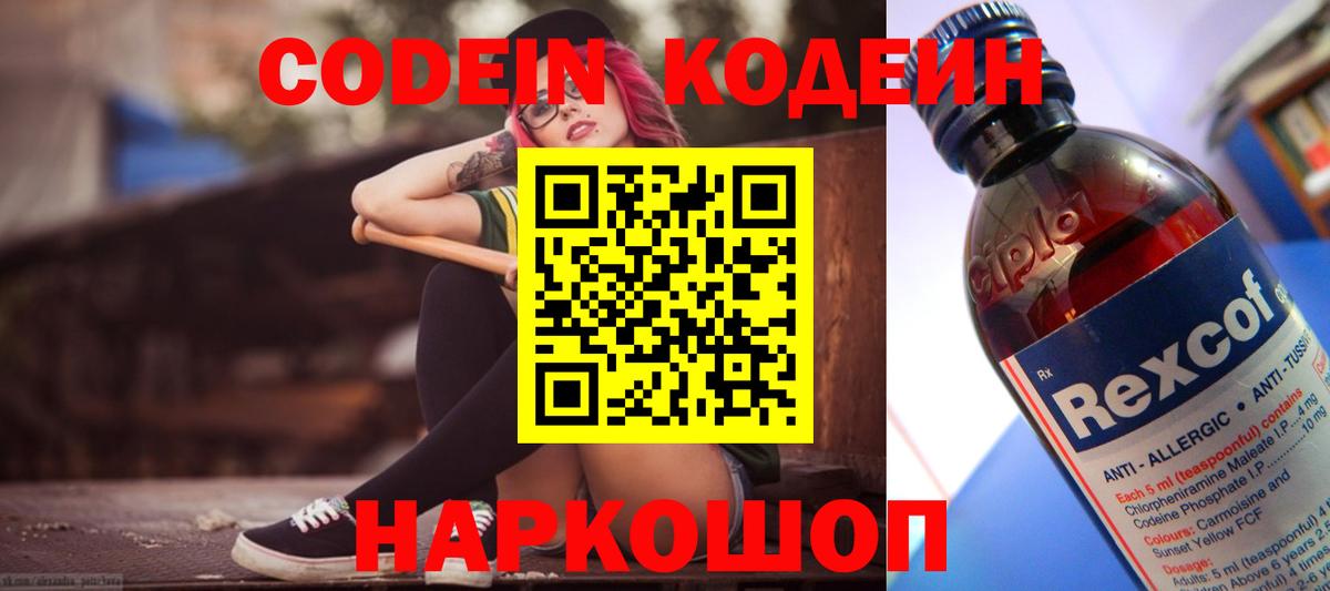 Темрюк  Кодеиновый сироп Lean Purple Drank  Вход с VPN  Кодеиновый сироп Lean Purple Drank 