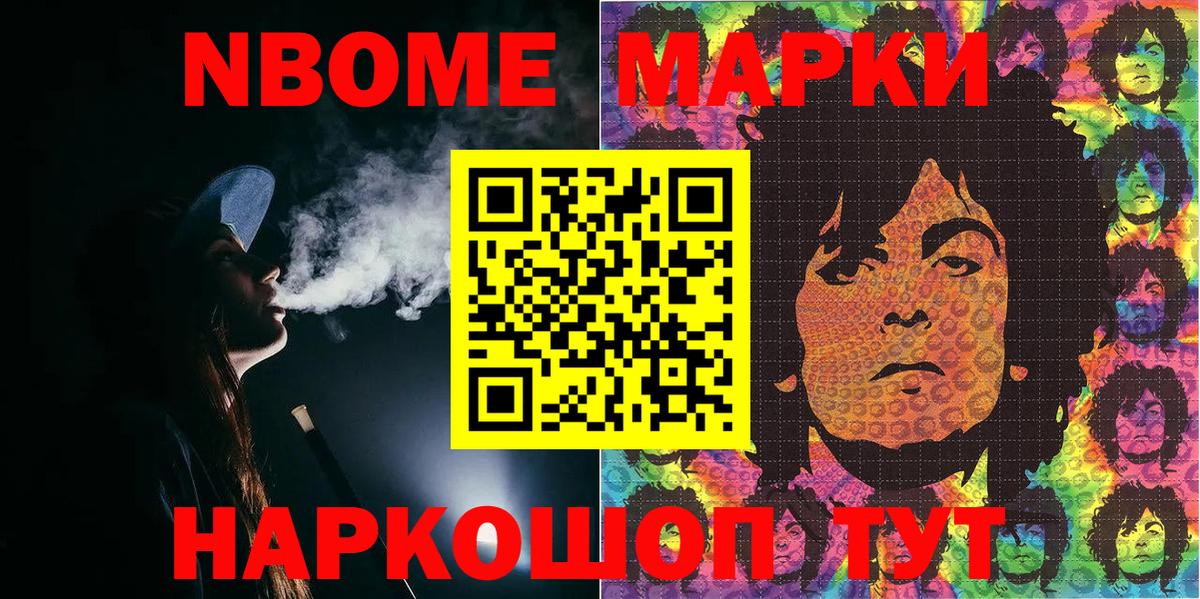 Темрюк  Марки 25I-NBOMe 1500мкг  Вход с VPN 