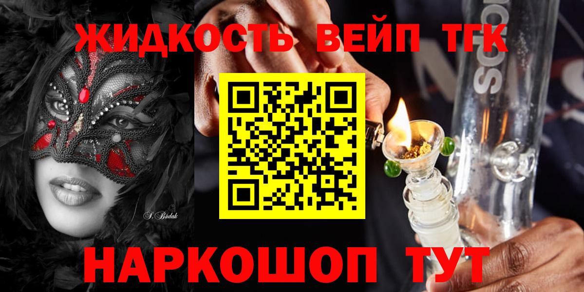 Темрюк  ТГК вейп  Вход с VPN  ТГК гашишное масло 